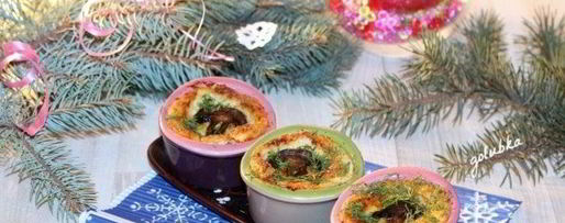 Шаг 10: новогоднего жульена