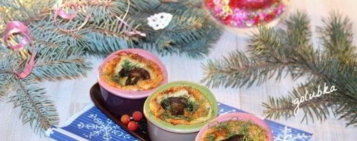 Шаг 9: новогоднего жульена