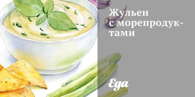 Рецепт жульена с морепродуктами