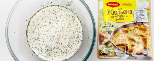 Шаг 5: жюльена из курицы и грибов